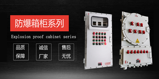 安徽匯民防爆電氣有限公司 安徽匯民防爆電氣有限公司