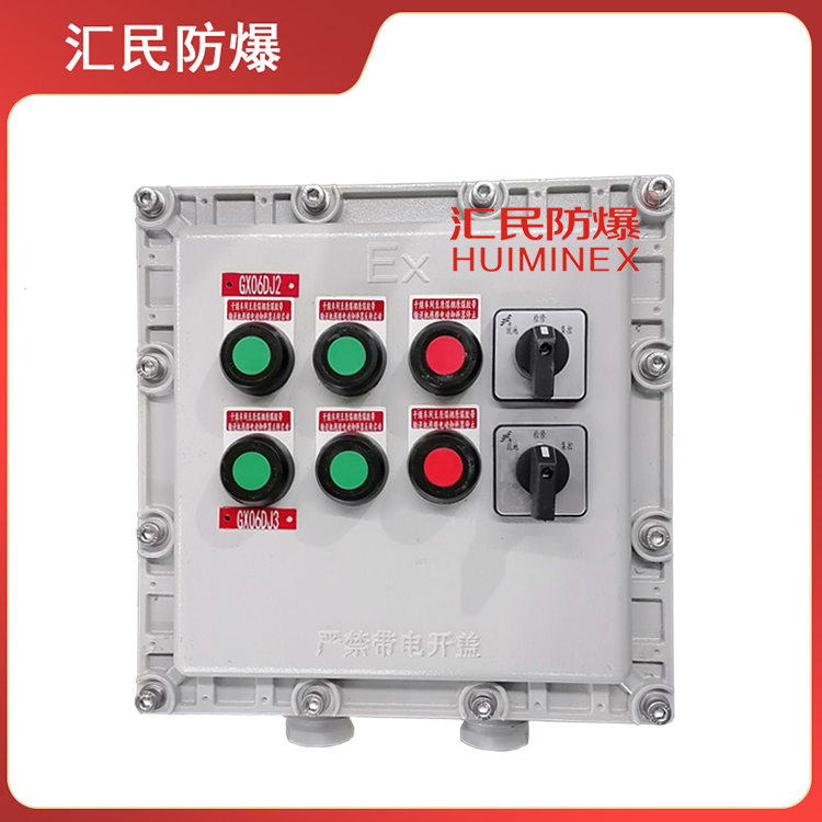 安徽匯民防爆電氣有限公司動力防爆配電箱輸送機電動卸料器防爆箱 安徽匯民防爆電氣有限公司動力防爆配電箱輸送機電動卸料器防爆箱
